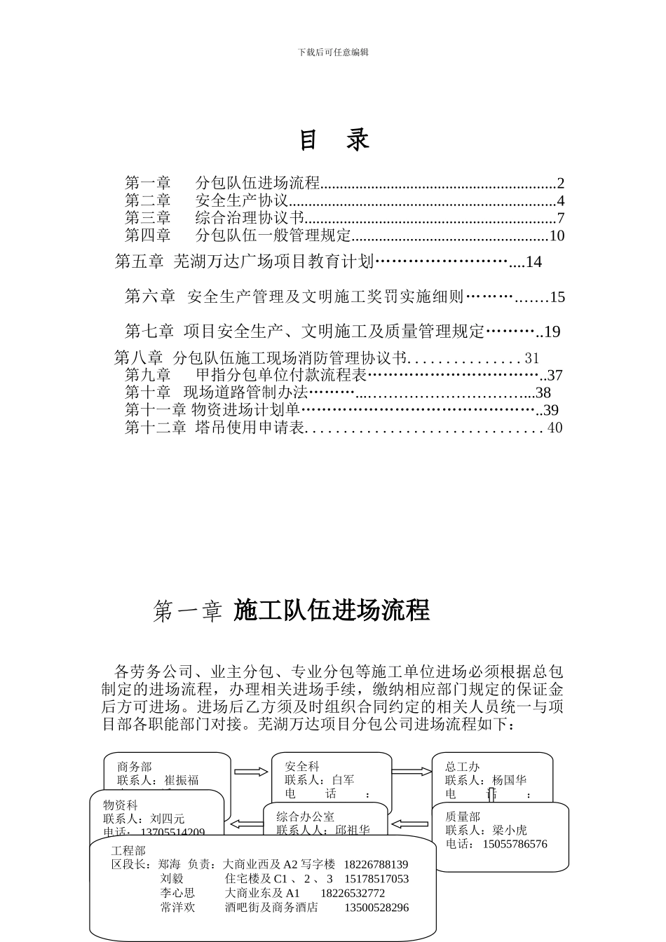 建筑安装施工安全生产协议_第1页