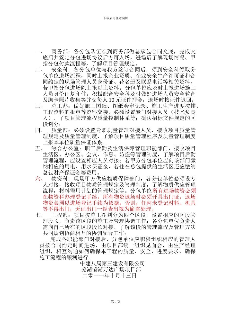 建筑安装施工安全生产协议_第2页