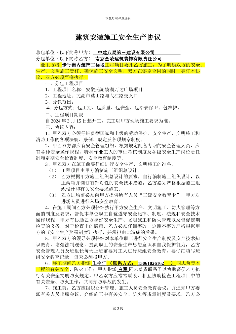 建筑安装施工安全生产协议_第3页