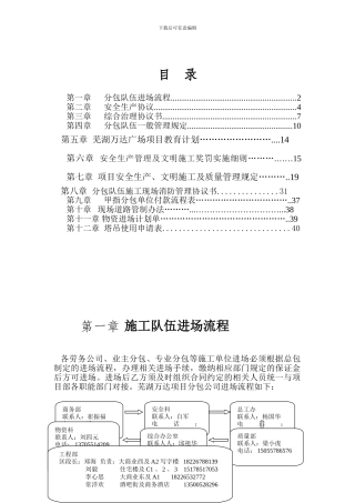 建筑安装施工安全生产协议