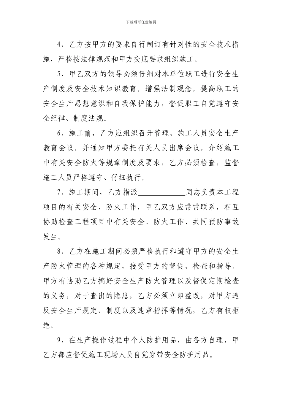 建筑安装施工安全生产协议1_第2页