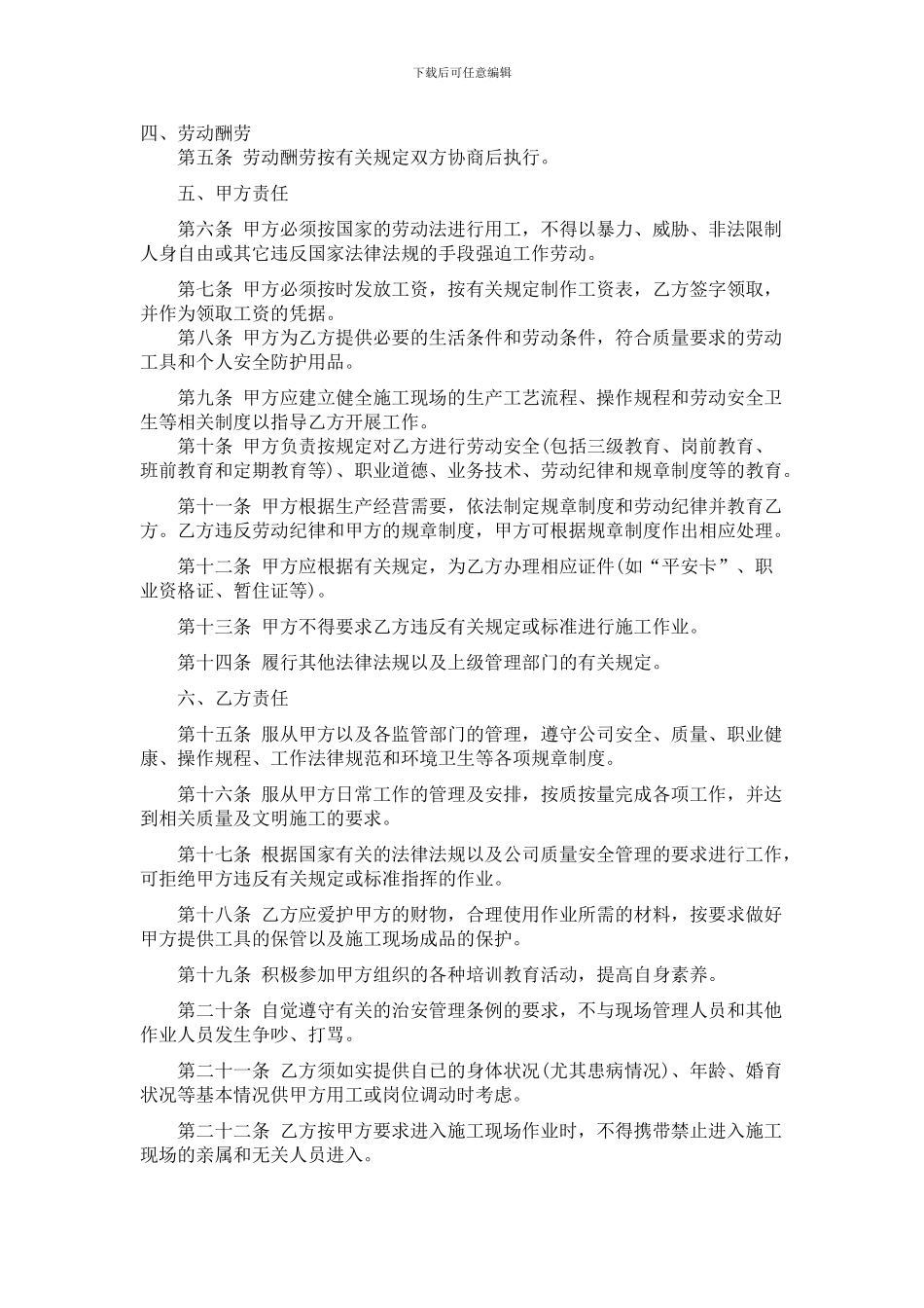 建筑工人劳动合同协议_第2页