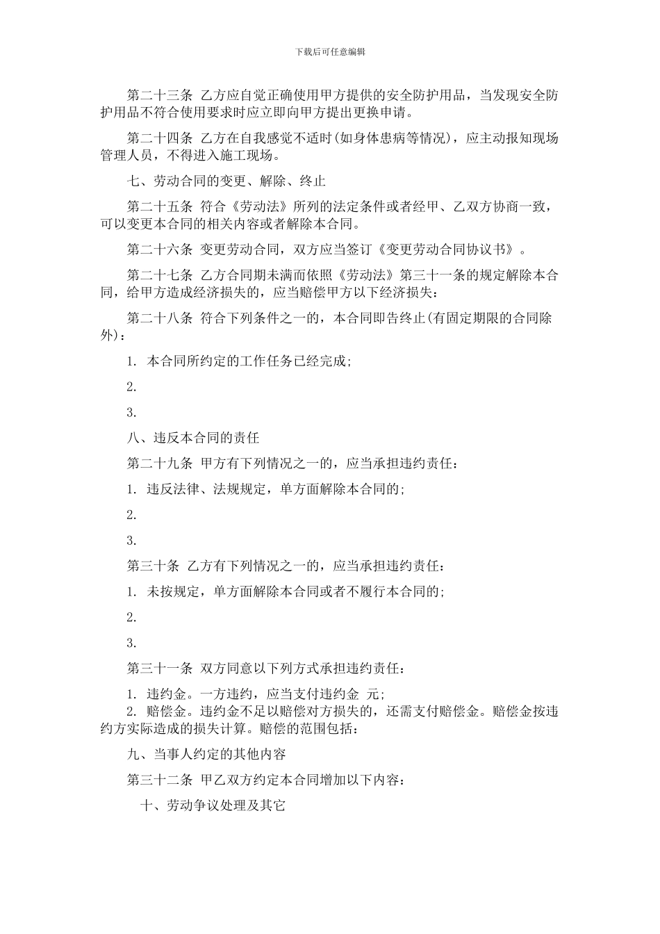 建筑工人劳动合同协议_第3页