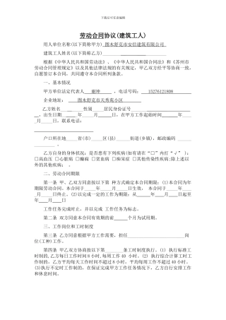 建筑工人劳动合同协议