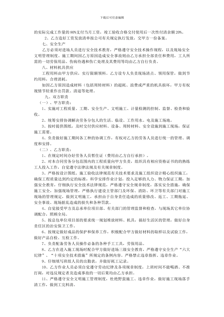 建筑工地劳务施工合同范本_第2页