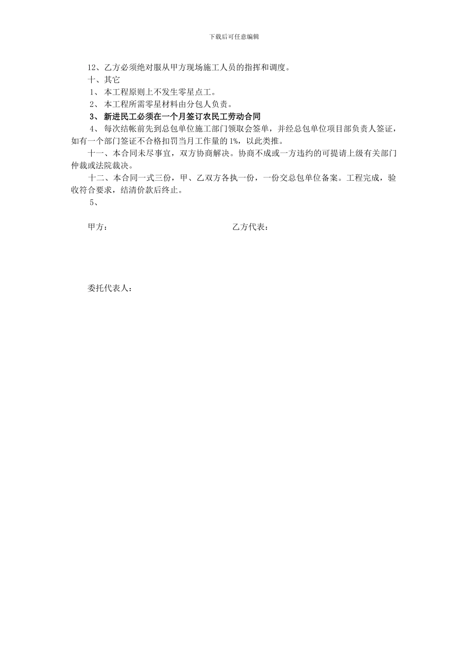 建筑工地劳务施工合同范本_第3页