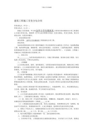 建筑工地劳务施工合同范本