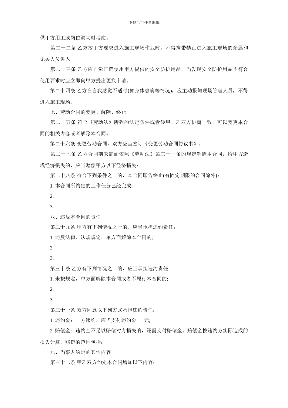 建筑工人劳动合同范本-_第3页