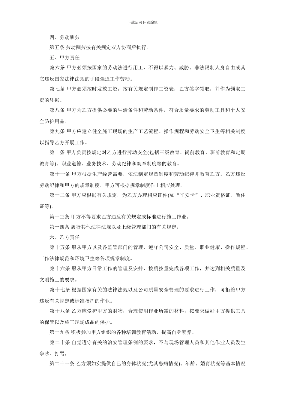 建筑工人劳动合同范本_第2页