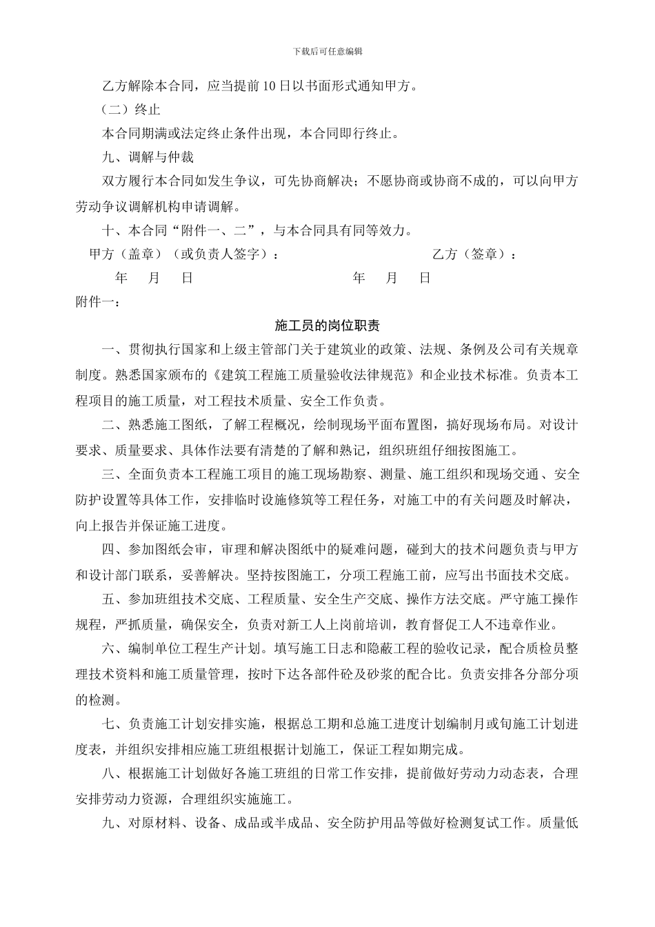 建筑工地施工员聘用合同(1)_第3页