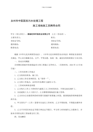 建筑工地施工员聘用合同(1)