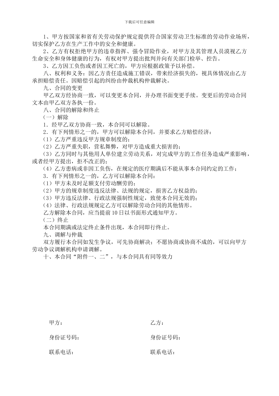 建筑工地施工员聘用合同_第2页