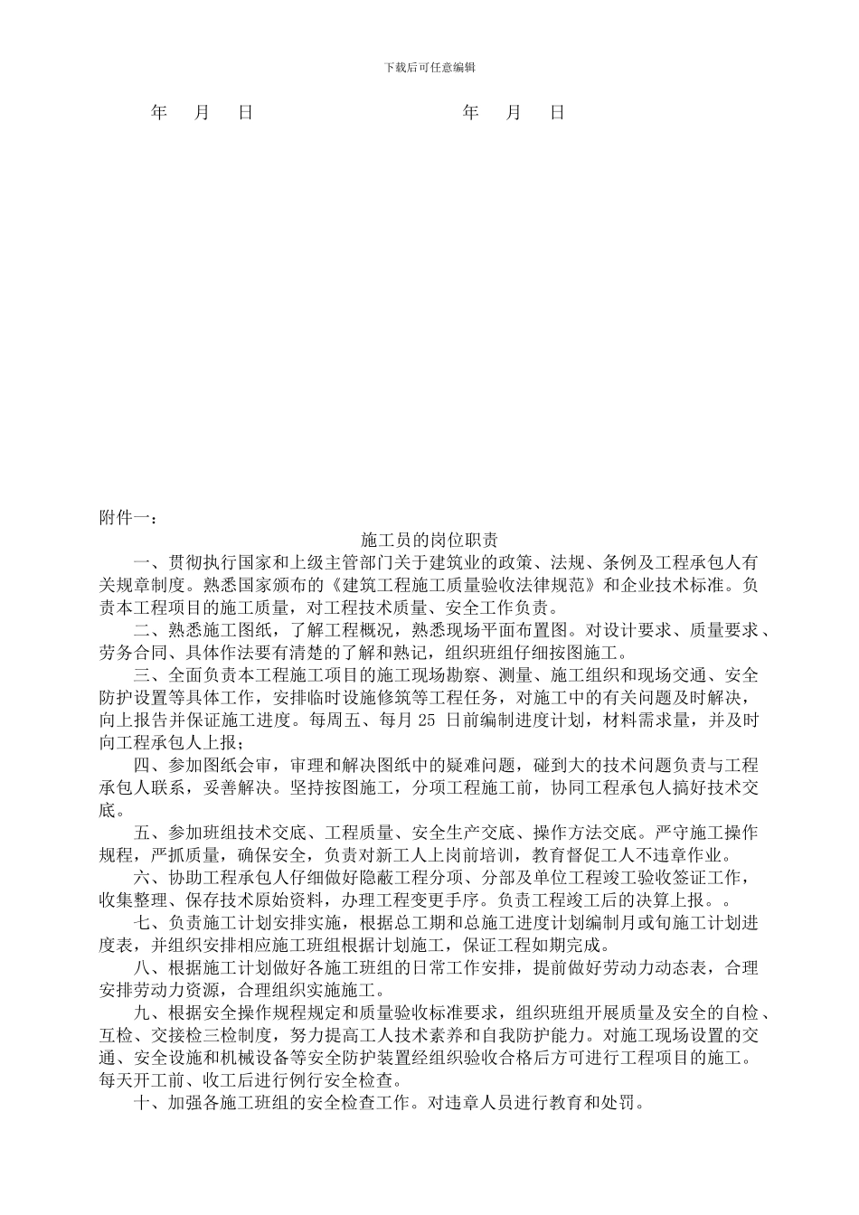 建筑工地施工员聘用合同_第3页