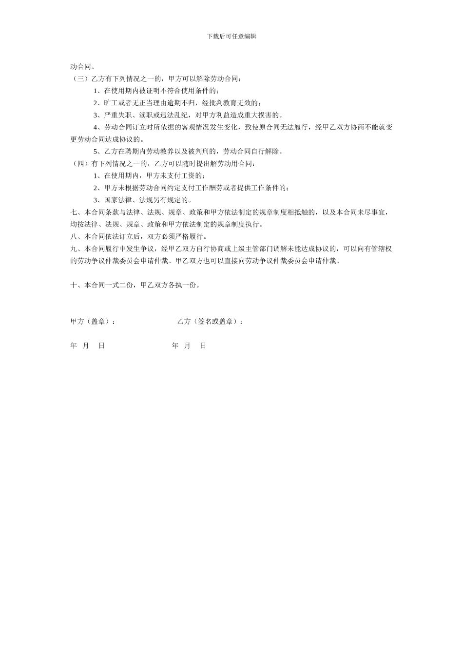 建筑工地用工劳动合同_第2页