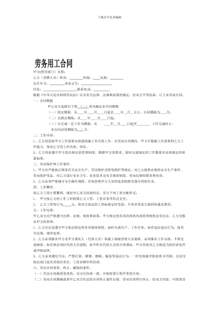 建筑工地用工劳动合同