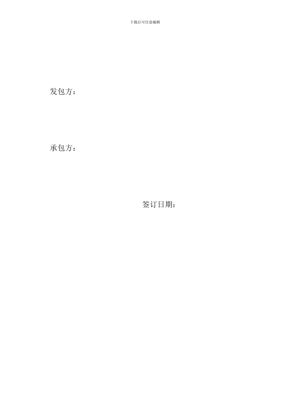 建筑工地食堂承包合同_第2页