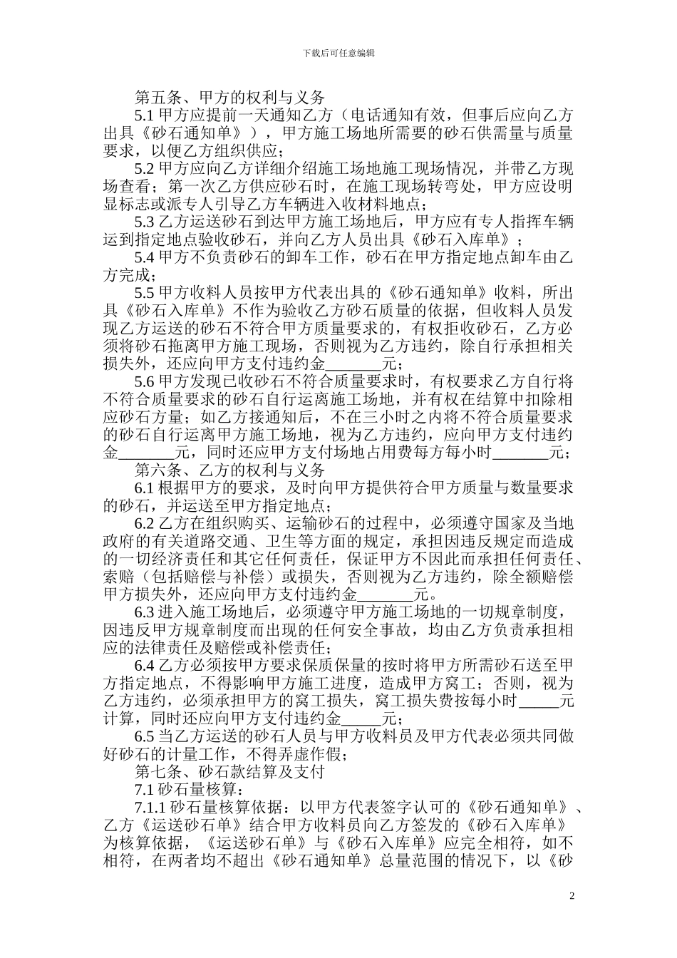 建筑工地砂石供应合同_第2页