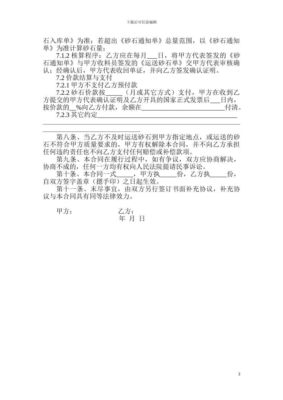 建筑工地砂石供应合同_第3页