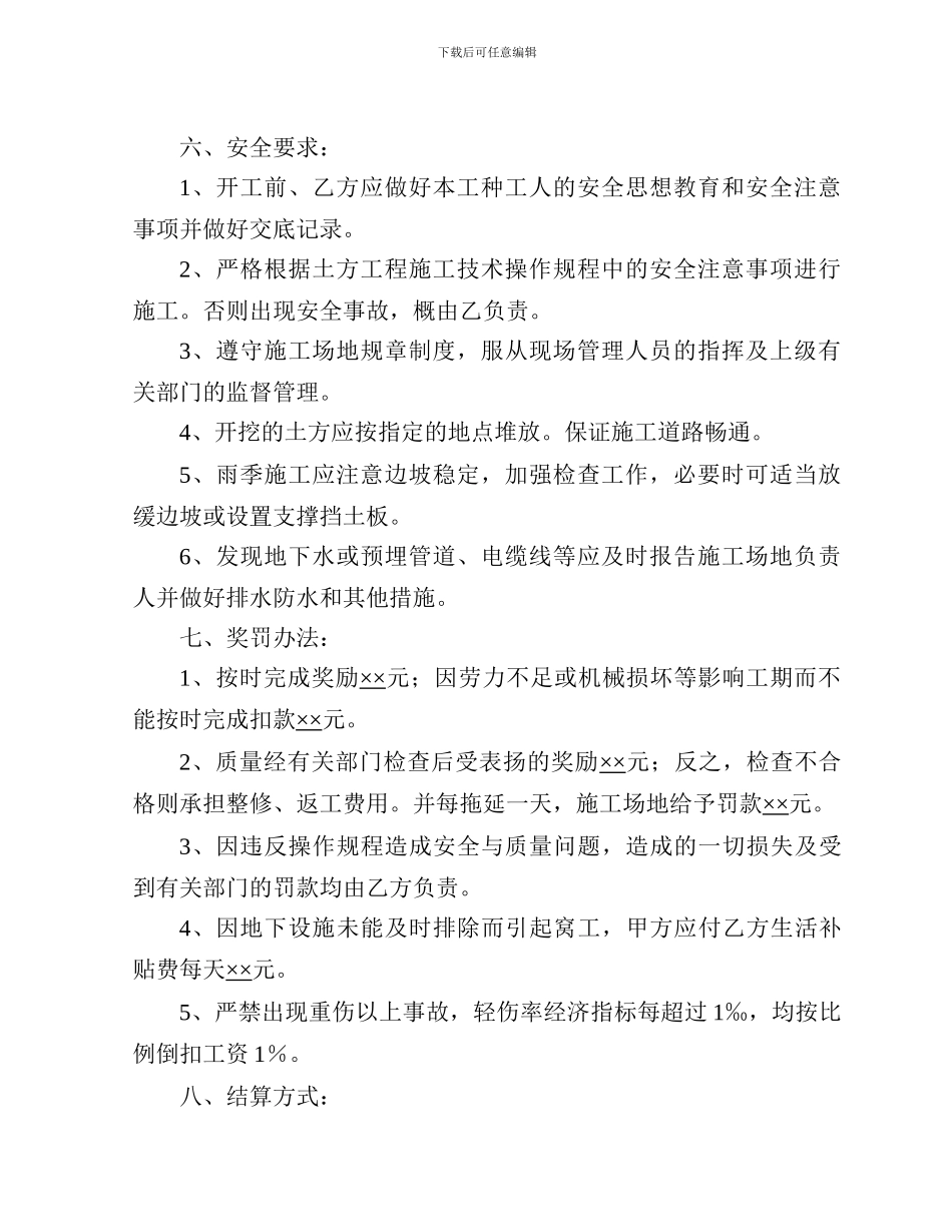 建筑工程10个分项工程单项承包协议范本_第2页