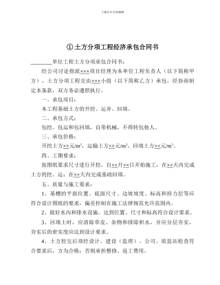 建筑工程10个分项工程单项承包协议范本