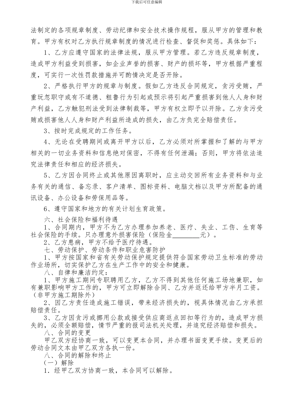建筑工地管理人员聘用合同_第2页