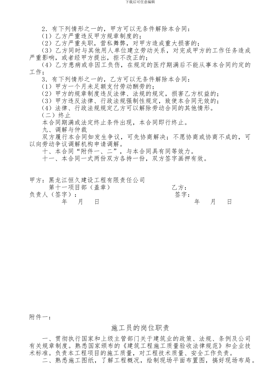 建筑工地管理人员聘用合同_第3页