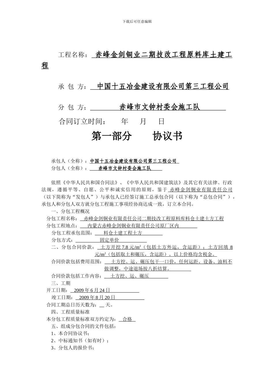 建筑工程专业分包合同(料仓土建土方)_第2页