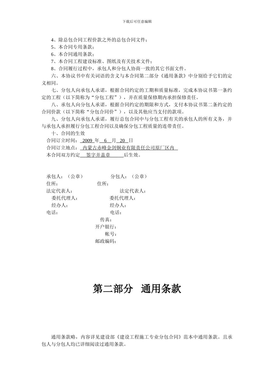 建筑工程专业分包合同(料仓土建土方)_第3页