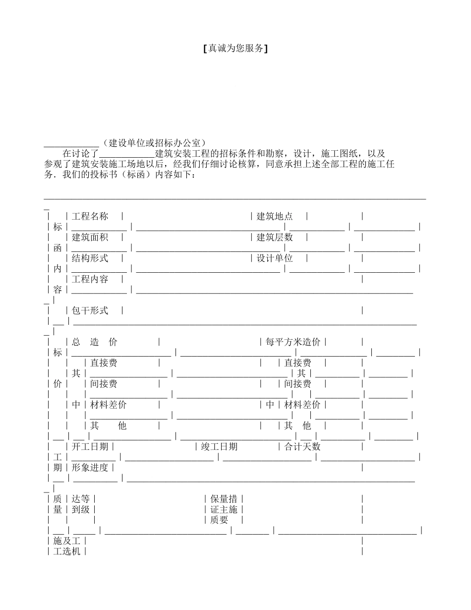 建筑安装工程投标书-合同范本_第2页
