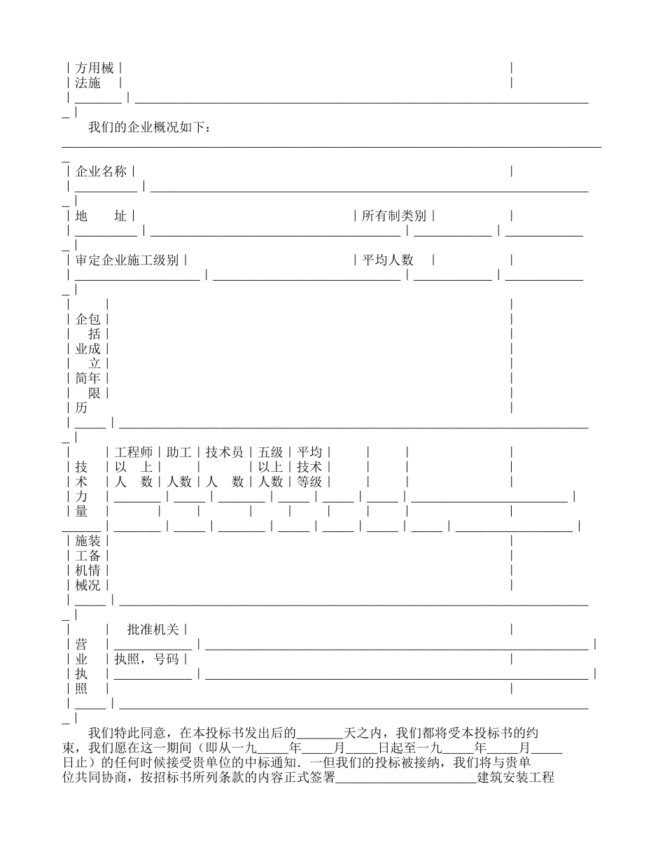 建筑安装工程投标书-合同范本_第3页
