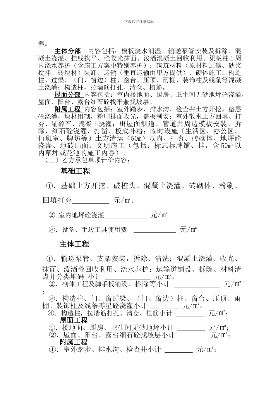 建筑安装工程劳动承包合同_第2页
