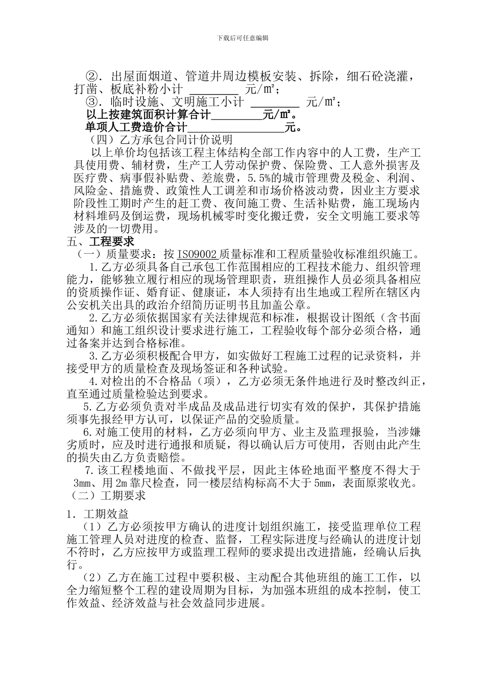 建筑安装工程劳动承包合同_第3页