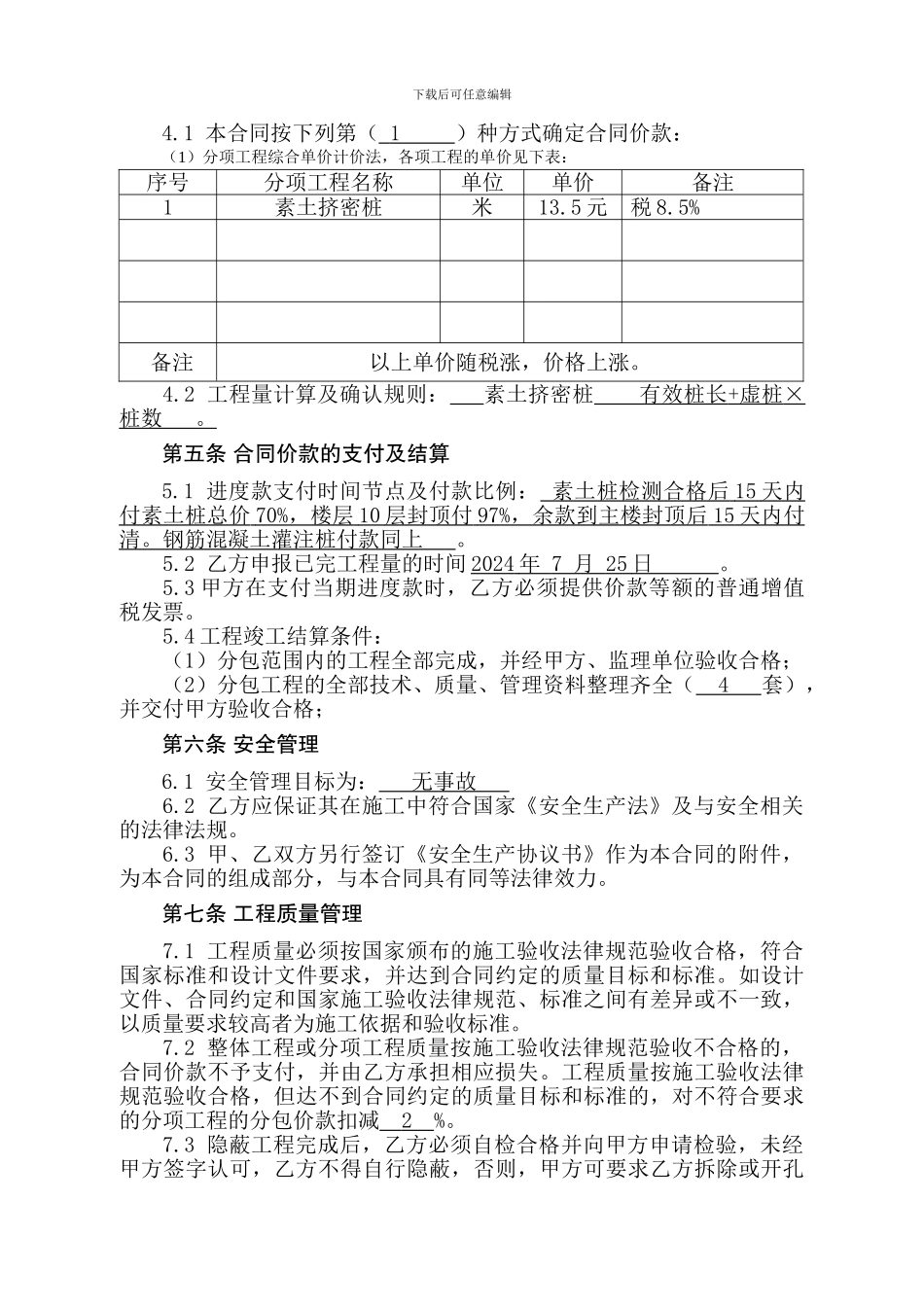 建筑工程专业分包合同_第2页