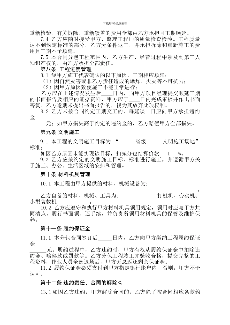 建筑工程专业分包合同_第3页