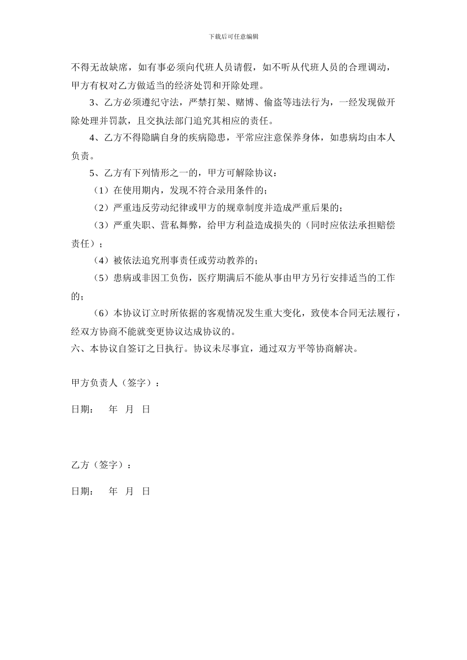 建筑工程临时用工协议_第2页