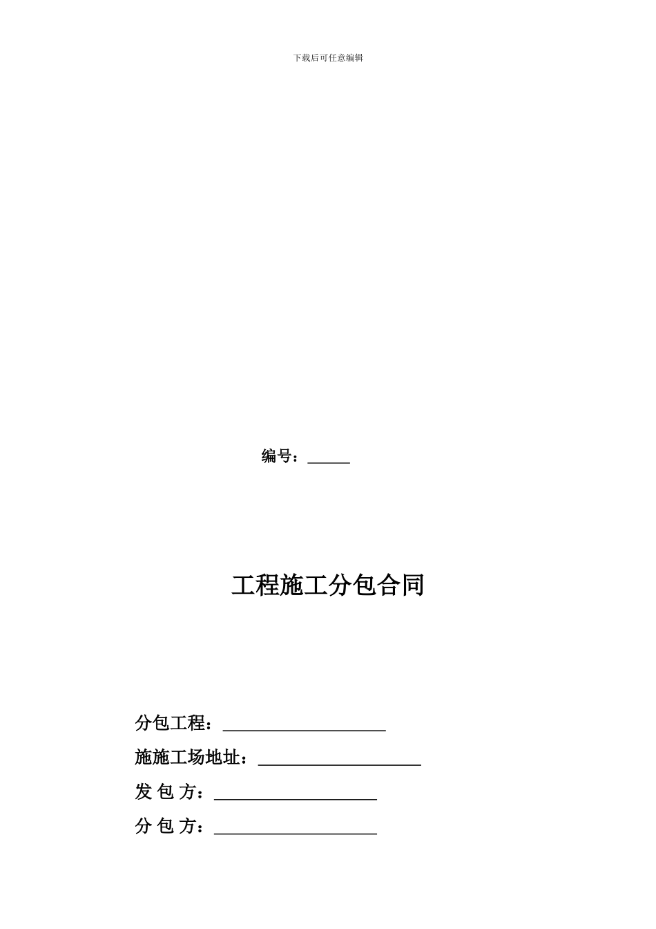 建筑工程二次结构工程合同范本_第1页