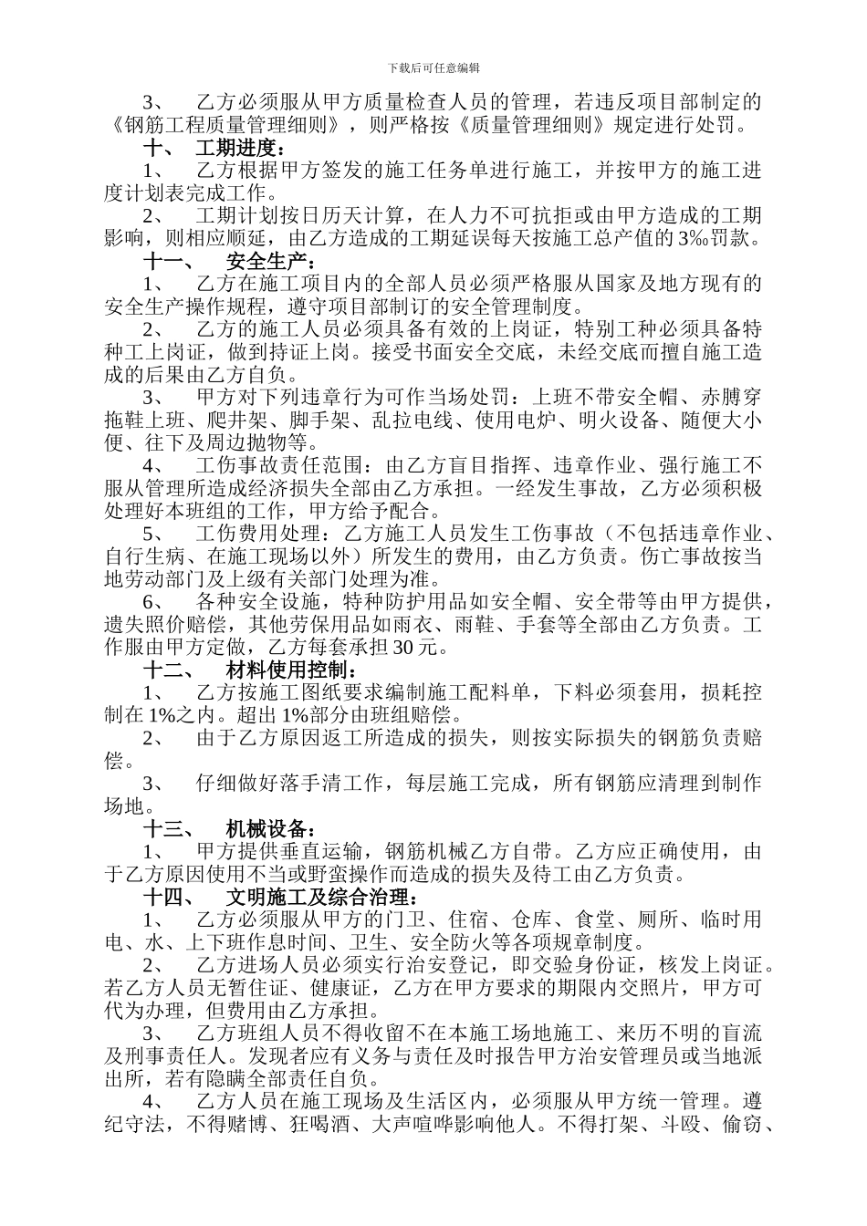 建筑安装工程施工劳务承包协议_第2页