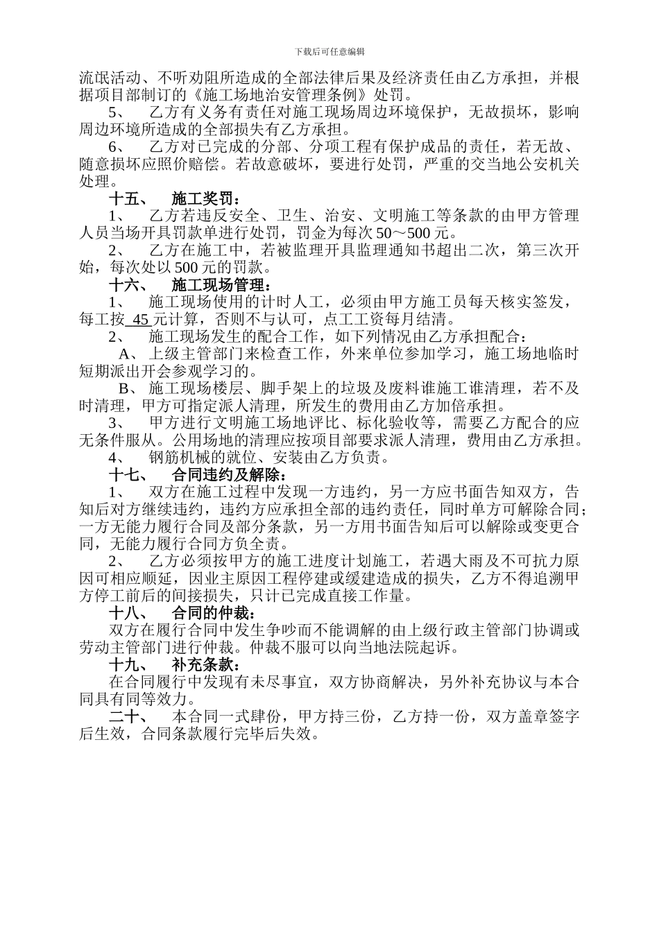 建筑安装工程施工劳务承包协议_第3页