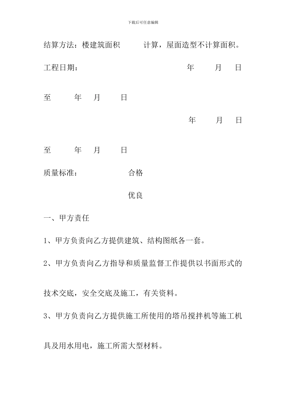 建筑工程主体劳务合同_第2页