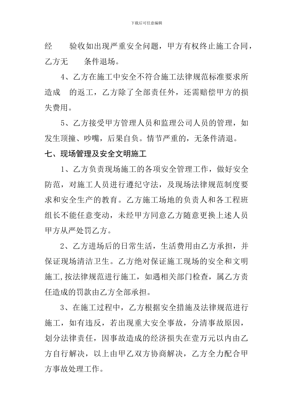 建筑工程内部单项承包合同_第3页