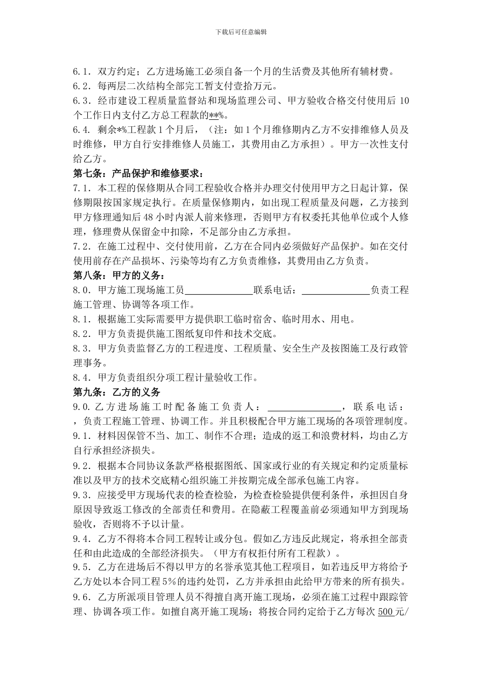 建筑工程二次结构承包合同_第2页