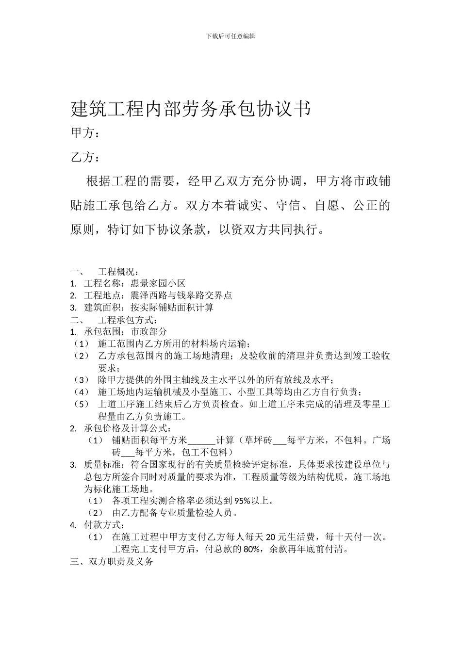 建筑工程内部劳务承包协议书_第1页