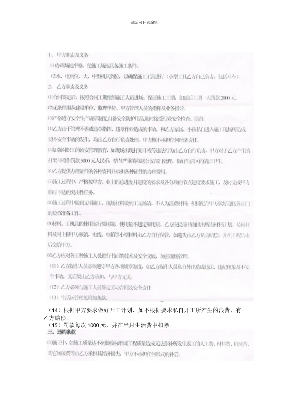 建筑工程内部劳务承包协议书_第2页