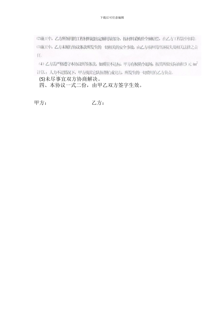 建筑工程内部劳务承包协议书_第3页