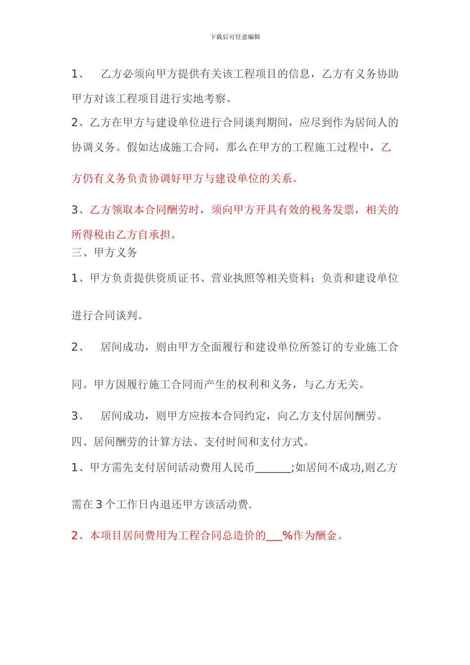 建筑居间合同样本_第2页