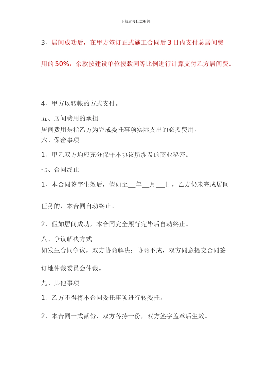 建筑居间合同样本_第3页