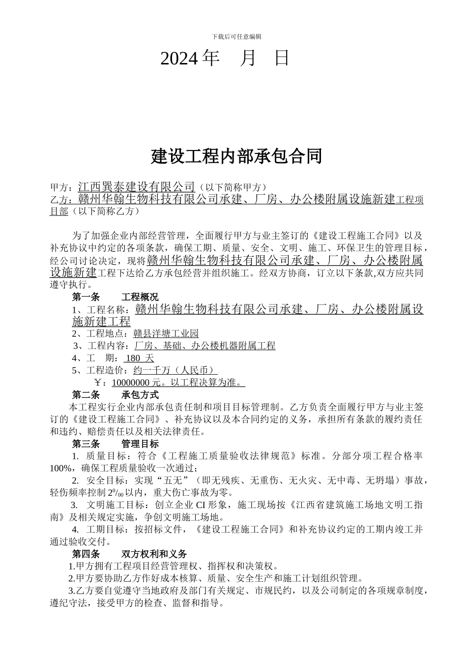 建筑工程内部承包合同_第2页