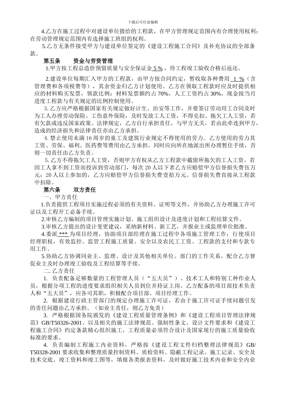 建筑工程内部承包合同_第3页