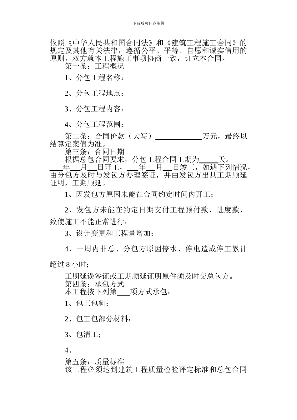 建筑工程分包合同_第1页