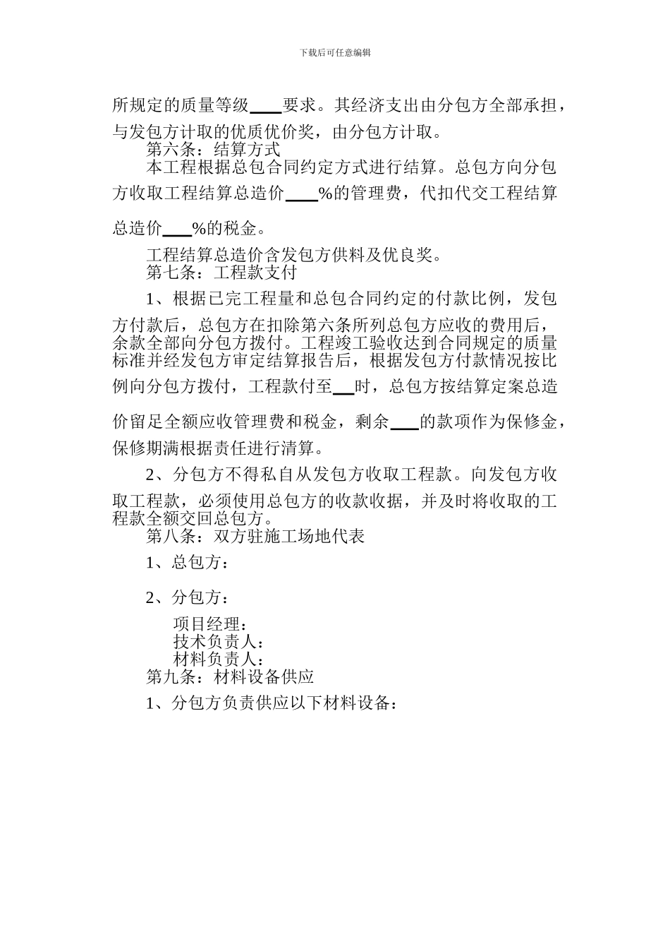 建筑工程分包合同_第2页